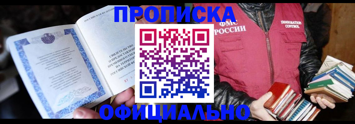 прописка штамп в Кирсанове