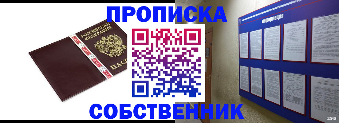 прописка от собственника в Кирсанове