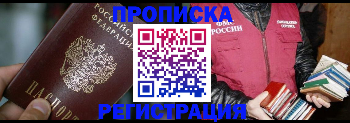 прописка ребенка в Кирсанове